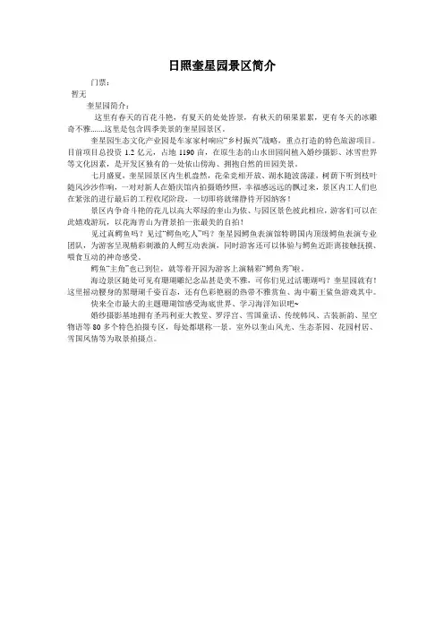 日照奎星园景区简介