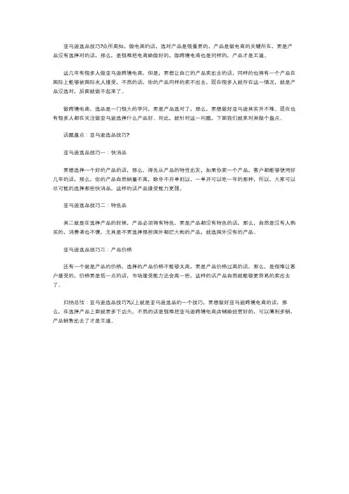 亚马逊选品技巧