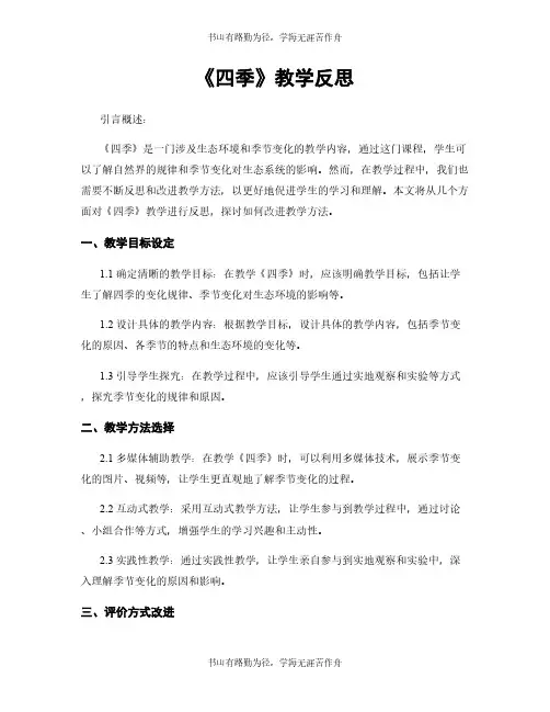 《四季》教学反思