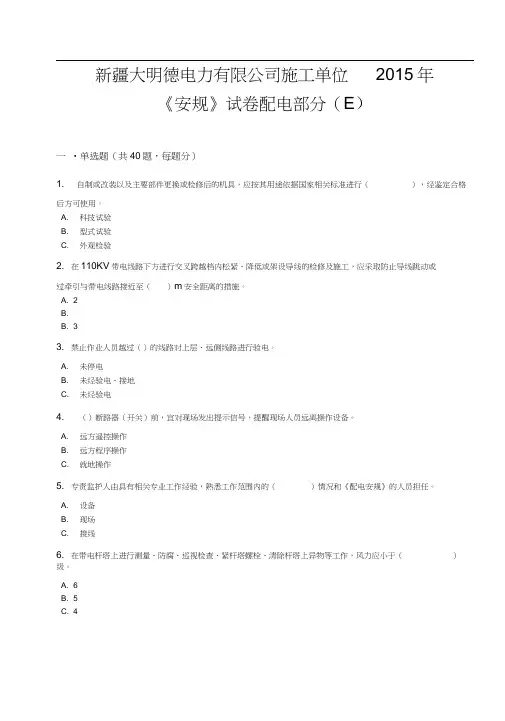 配电安规试题