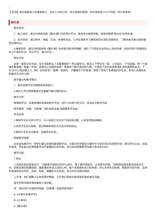 湘教版七年级上册音乐教案精选3篇