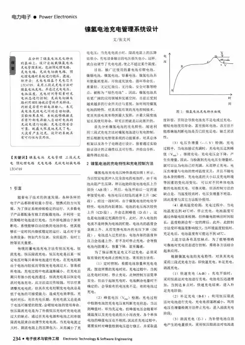 镍氢电池充电管理系统设计