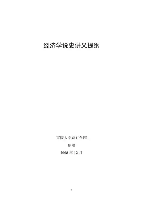 《经济学说史》讲义提纲