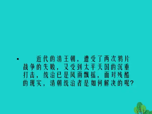 八年级历史上册 第二单元 第6课 近代工业的兴起课件 北师大版