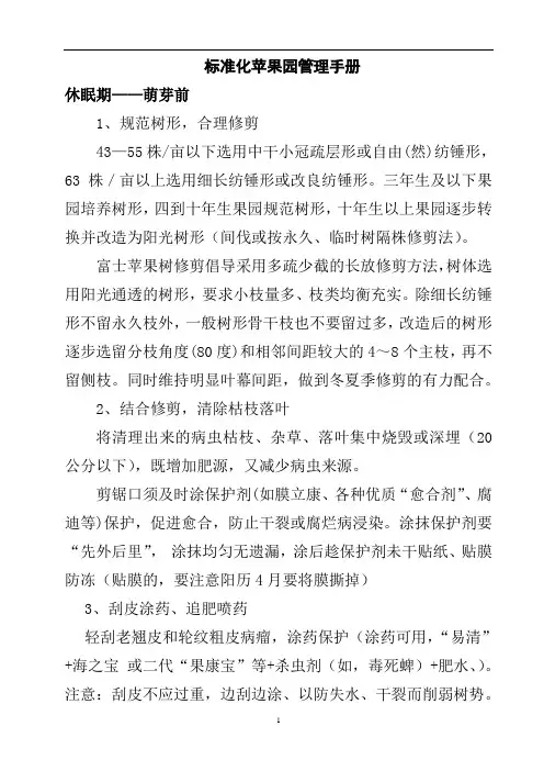 标准化苹果园管理手册