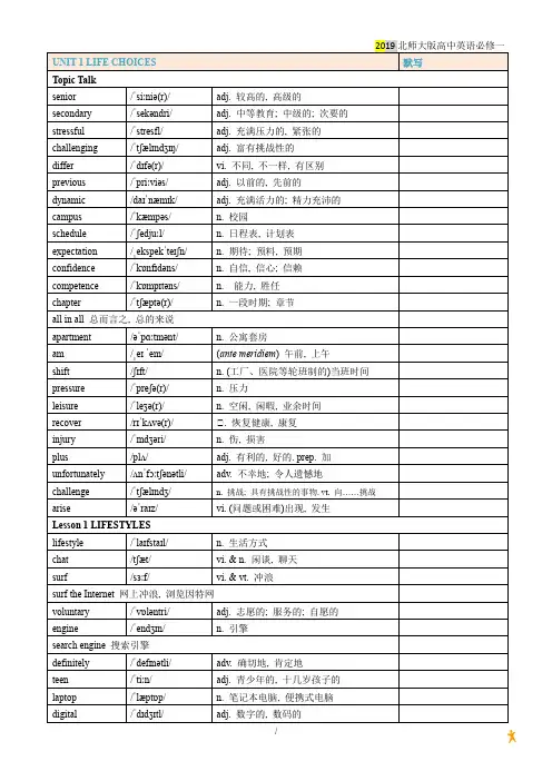 北师大2019新版高中英语必修一UNIT 1 LIFE CHOICES单词表