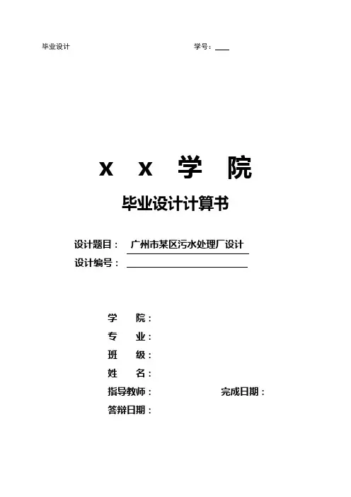 CASS工艺污水处理厂设计计算书解读