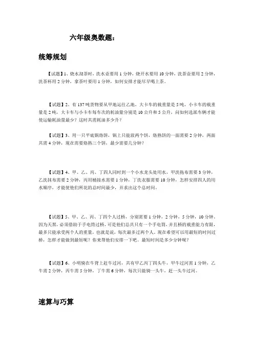 2019-2020年小学6年级奥数题练习及答案解析