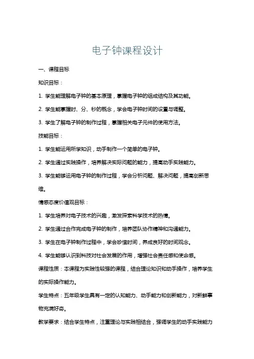 电子钟课程设计