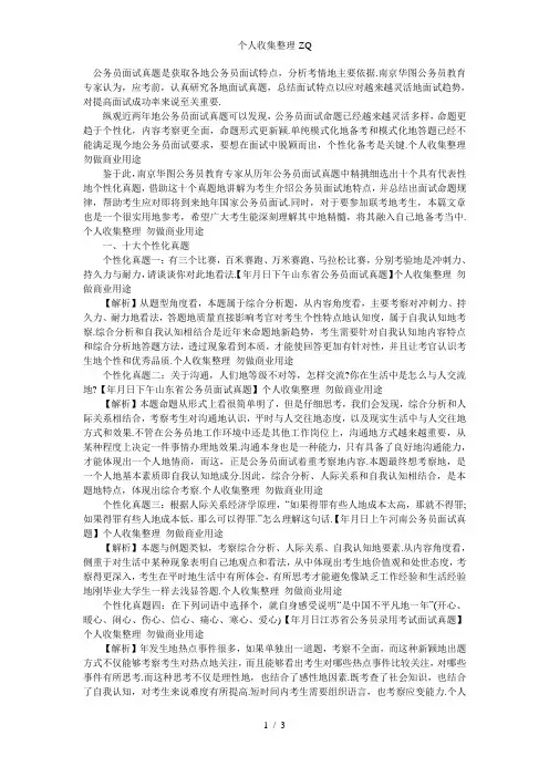公务员十大个性化面试真题盘点及解析