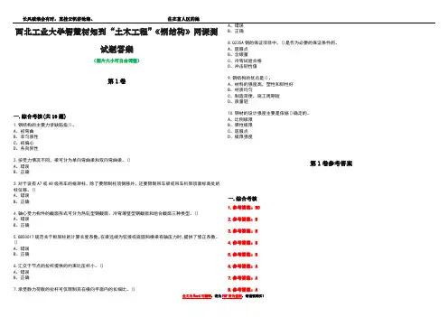 西北工业大学智慧树知到“土木工程”《钢结构》网课测试题答案卷3