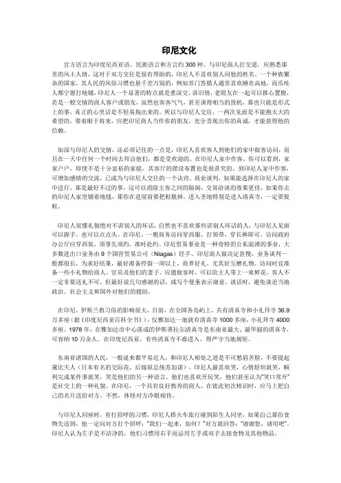 印尼文化