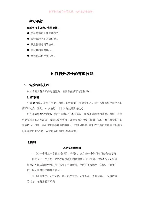 如何提升店长的管理技能