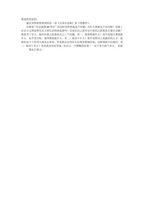 建国六十周年思想汇报