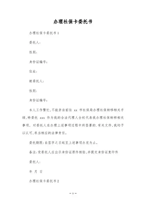 办理社保卡委托书