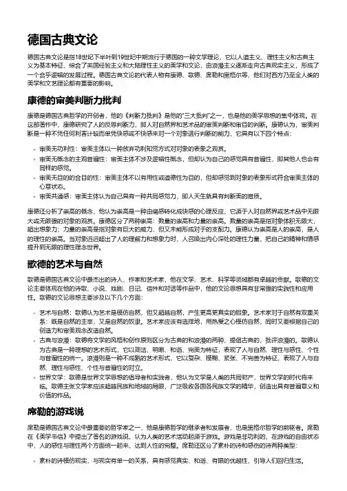 德国古典文论