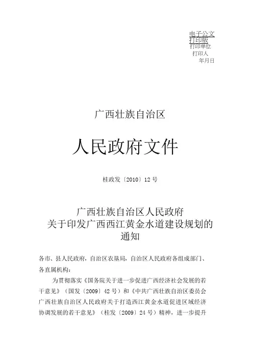 西江黄金水道规划