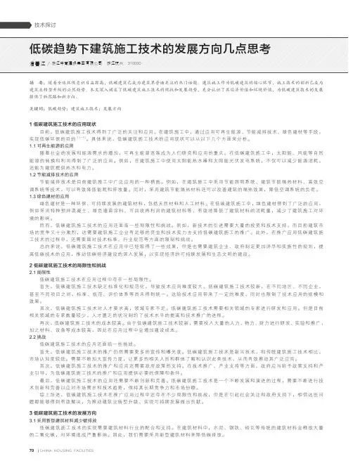低碳趋势下建筑施工技术的发展方向几点思考