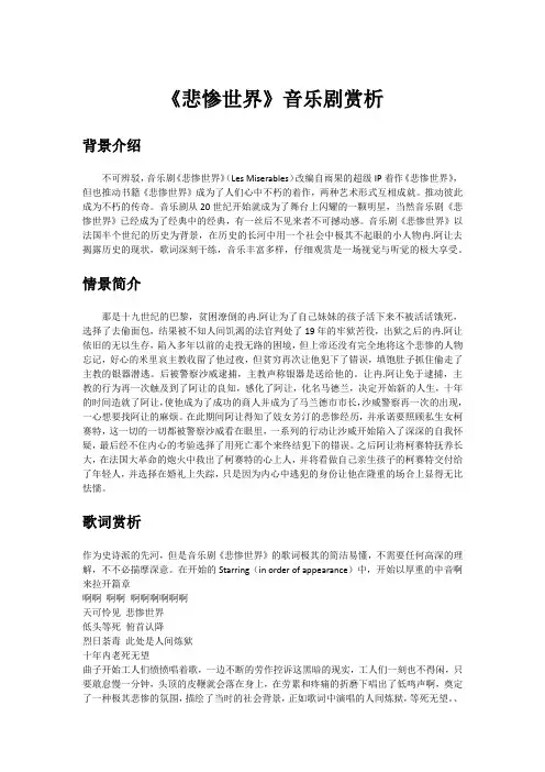 悲惨世界音乐剧赏析