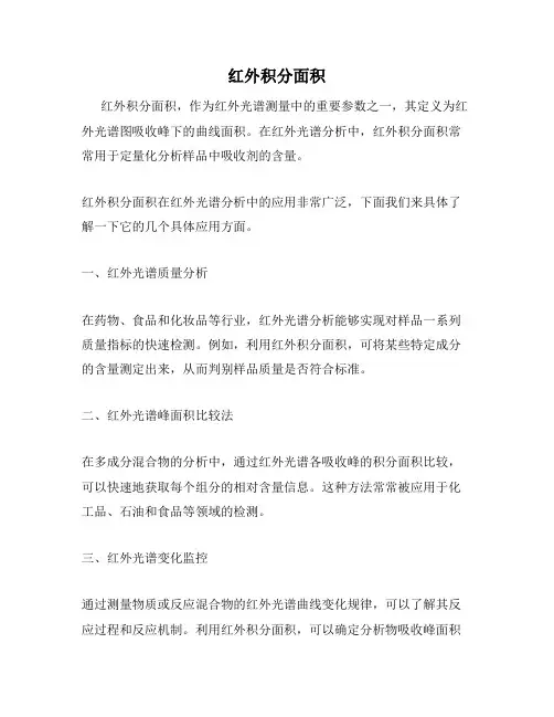 红外积分面积