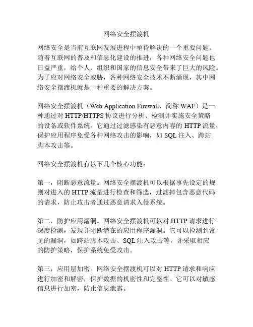 网络安全摆渡机