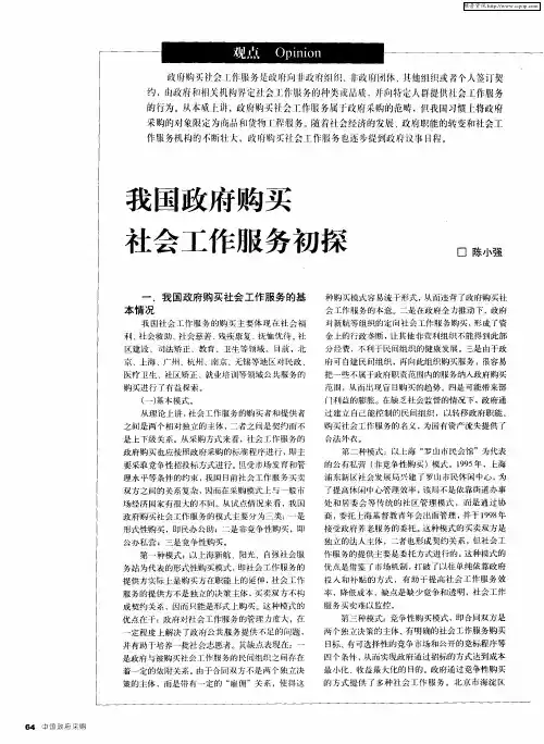 我国政府购买社会工作服务初探