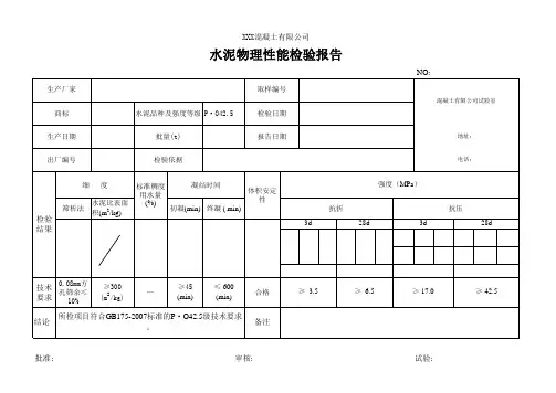 原材料检验报告表格