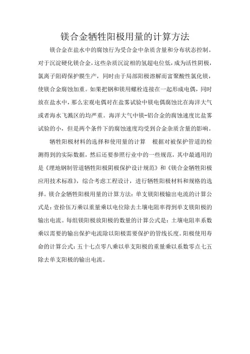 镁合金牺牲阳极用量的计算方法