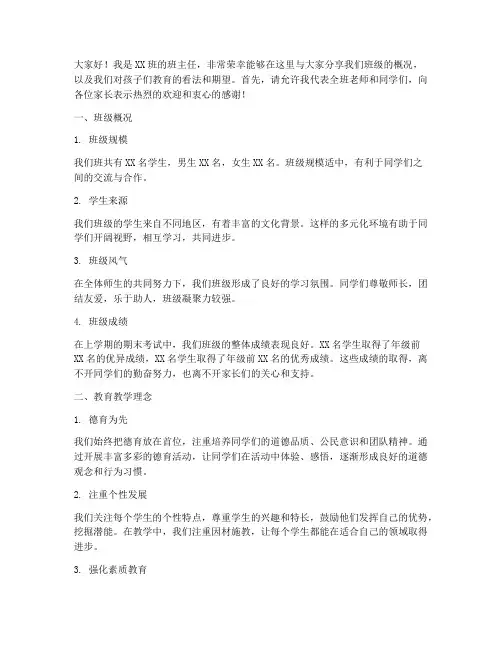 班级概况家长会发言稿