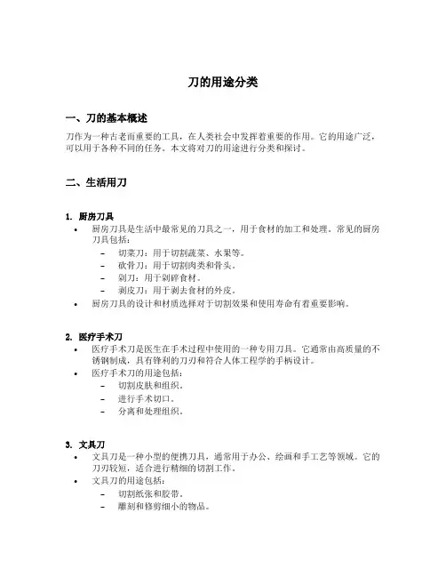 刀的用途分类