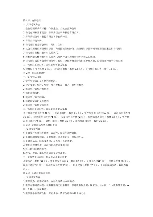公司理财考试大纲
