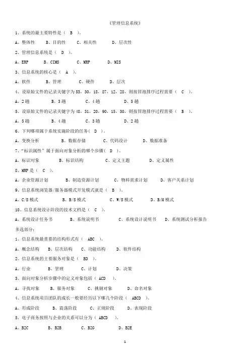 0120-北师大《管理信息系统》在线作业答案