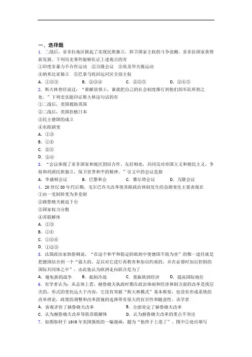【必考题】中考九年级历史下第五单元二战后的世界变化一模试卷及答案(3)