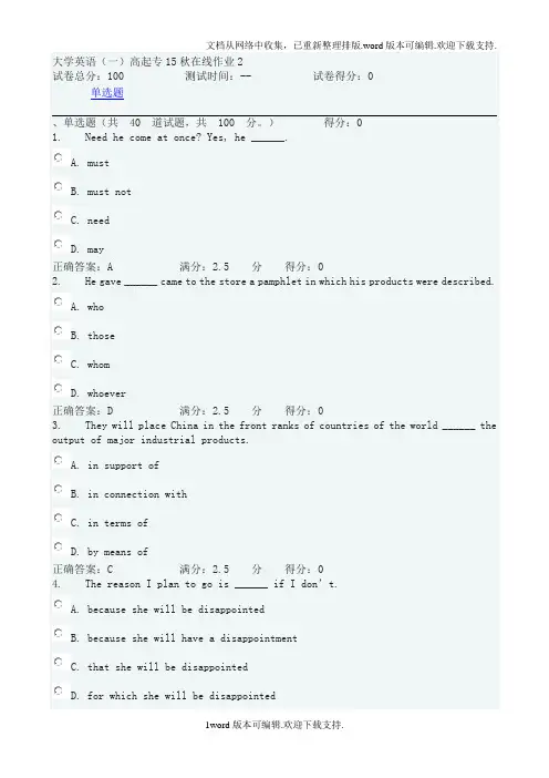 【大学】大学英语一高起专15秋在线作业22
