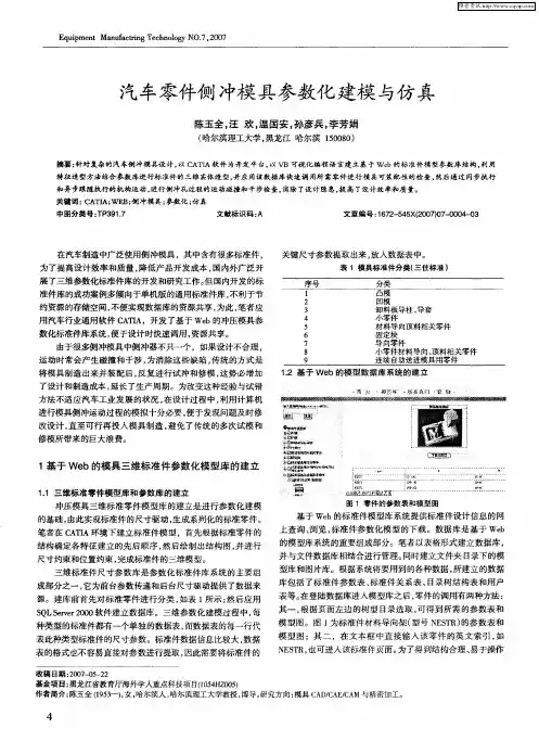 汽车零件侧冲模具参数化建模与仿真