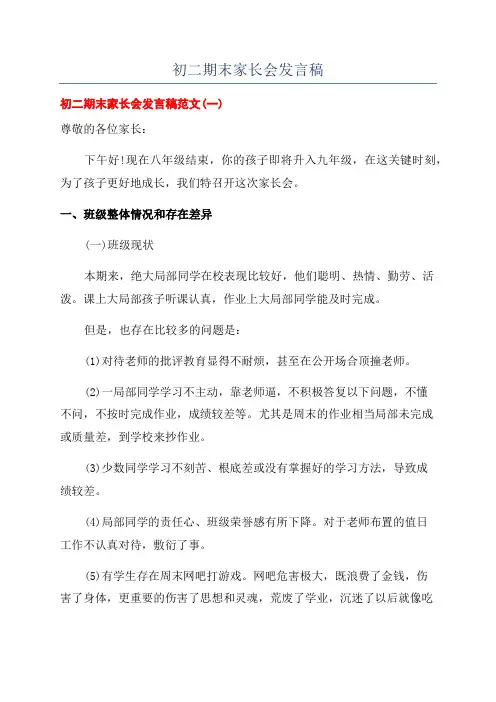 初二期末家长会发言稿