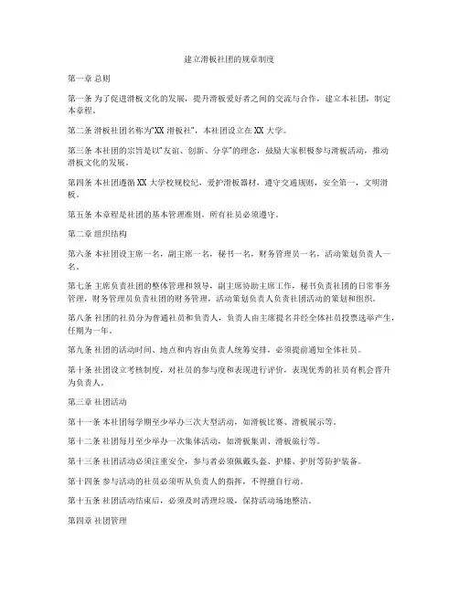 建立滑板社团的规章制度