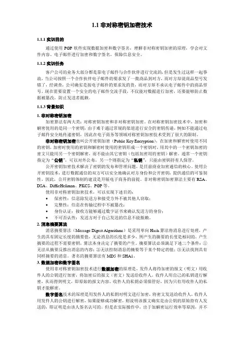 非对称密钥加密技术