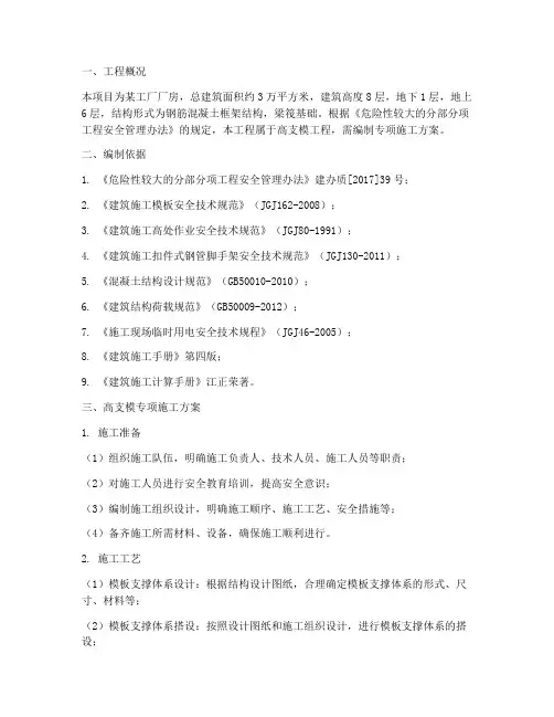 高支模专项编制方案