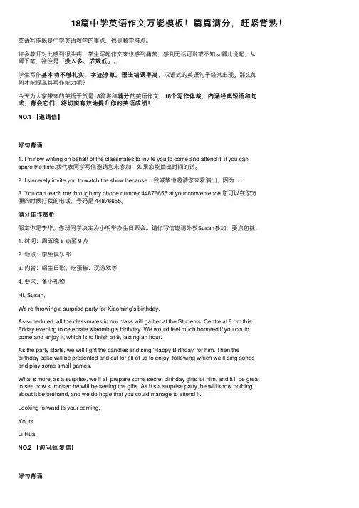 18篇中学英语作文万能模板！篇篇满分，赶紧背熟！