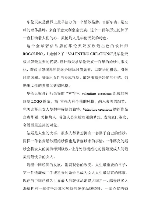 婚纱 华伦天奴创造