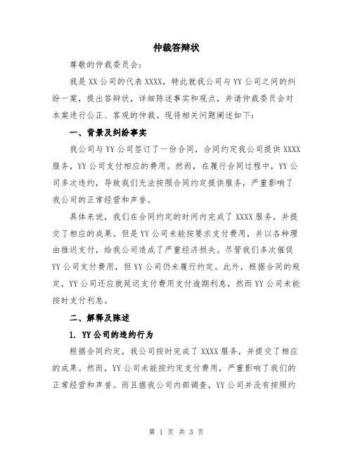 仲裁答辩状