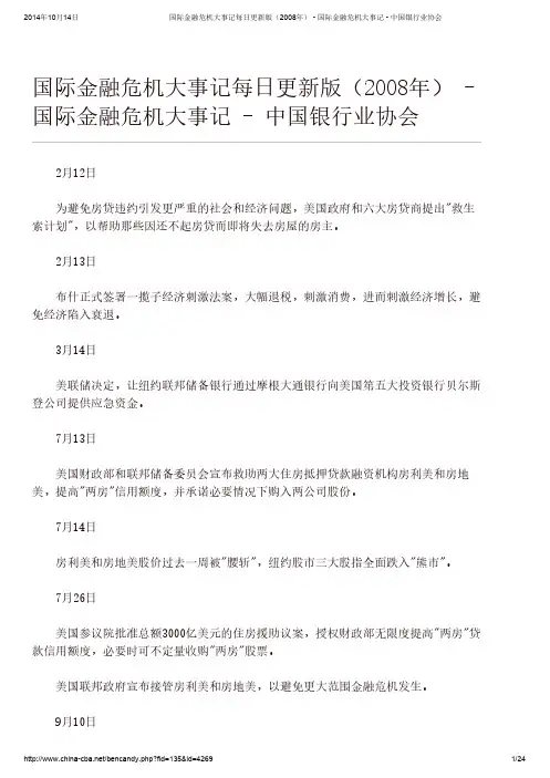 国际金融危机大事记每日更新版(2008年)