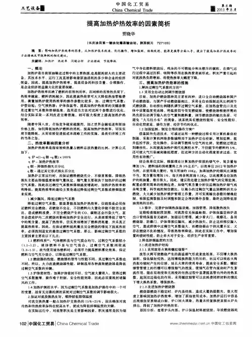 提高加热炉热效率的因素简析