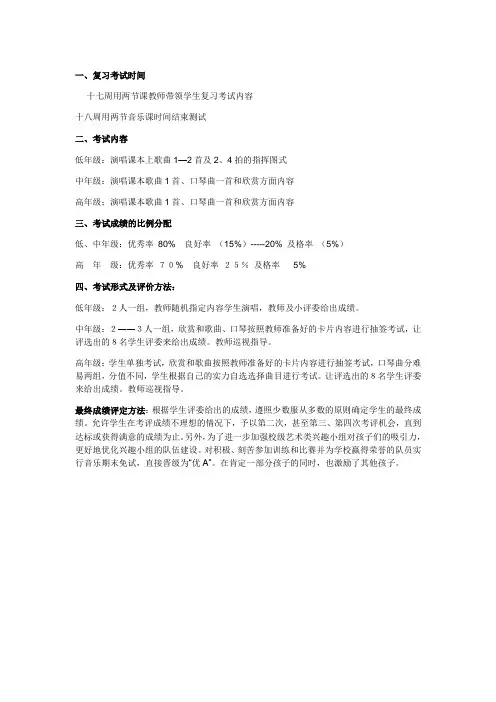 音乐课期末考试方案