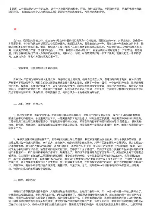 加油站站长个人总结范文三篇
