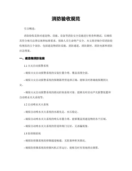 消防验收规范