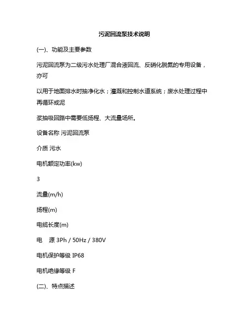 新版回流污泥泵型号(污泥回流泵房设计计算)