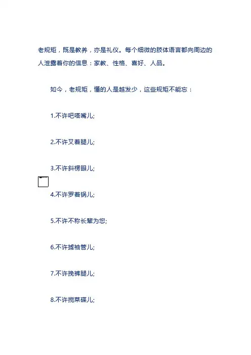 中国传统老家规集锦(深度好文)