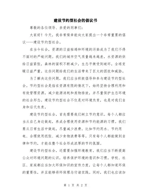 建设节约型社会的倡议书